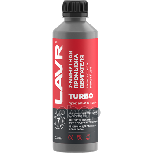 Промывка Двигателя 7-Минутная Turbo Lavr 330 Мл /Кор.20шт/ LAVR арт. Ln1002N