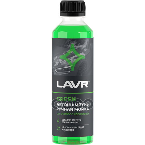 Автошампунь Для Ручной Мойки Green Lavr 255 Мл (20 Шт) LAVR арт. LN2269