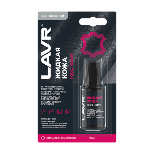 Жидкая кожа светло-серый LAVR, 20 мл / Ln1792