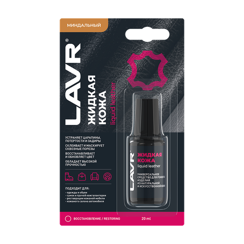 Жидкая кожа миндальный LAVR, 20 мл / Ln1798