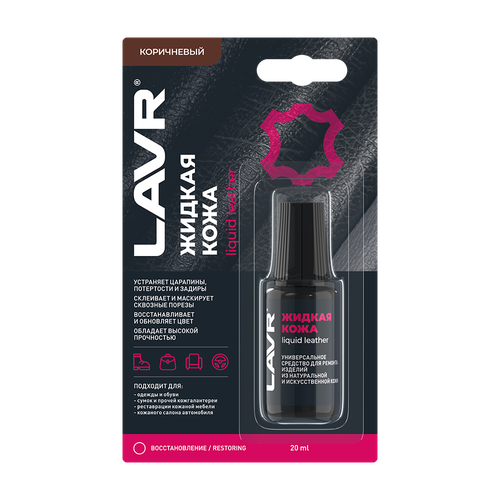 Жидкая кожа коричневый LAVR, 20 мл / Ln1799