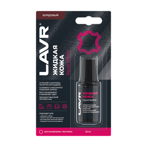 Жидкая кожа бордовый LAVR, 20 мл / Ln1796