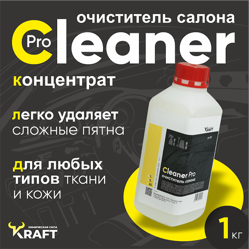 Универсальный очиститель Kraft Cleaner Pro для химчистки салона автомобиля ( Vinet ), 1 кг