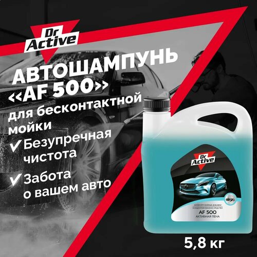 Автошампунь для бесконтактной мойки, Dr.Activ, 802910, активная пена, AF 500, 5 л.