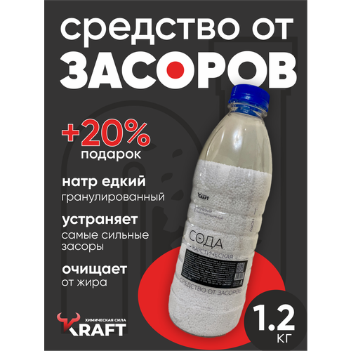 Средство для прочистки труб Kraft, сода каустическая, 1 кг ( +20% подарок )