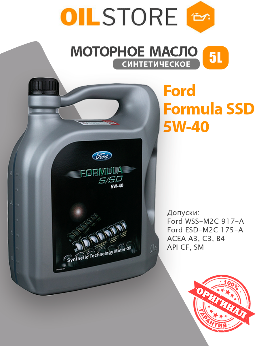 Масло моторное Ford Formula S/SD 5W40 5л 14E9D1