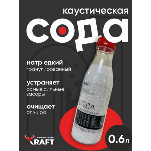 Каустическая сода ( натр едкий, щелочь, NaOH, гидроксид натрия) для прочистки труб, канализации, выгребных ям, 600 г.