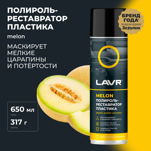 Полироль-реставратор пластика Melon LAVR, 650 мл / Ln2444