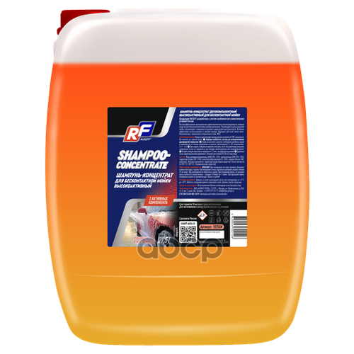 RUSEFF 10256N 1шт шампунь-концентрат двухкомпонентный высокоактивный для бесконтактной мойки