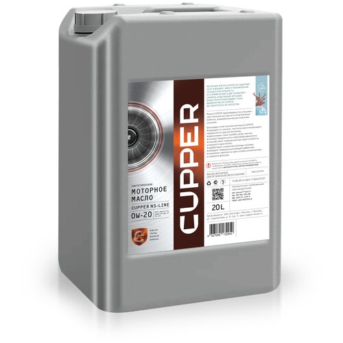 Масло моторное CUPPER 0W20 (20 л)