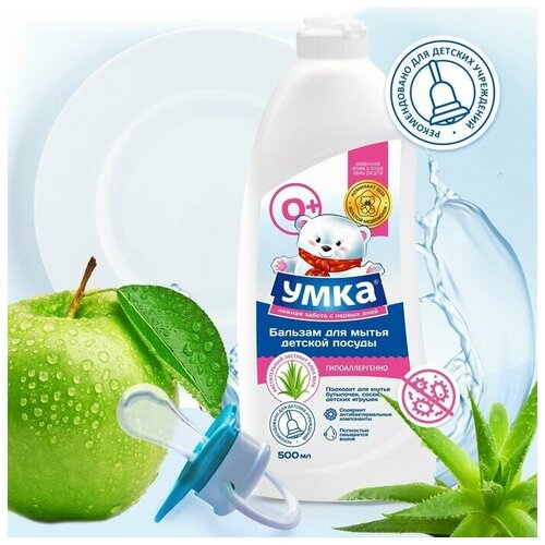 Средство для мытья "Умка", для детской посуды, 500 мл