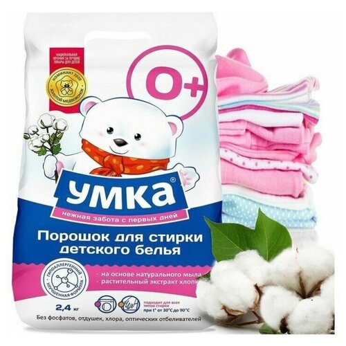 Порошок стиральный детский умка 2,4 кг
