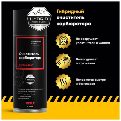 Очиститель карбюратора EFELE 520 мл