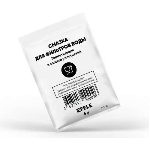 EFELE Смазка для фильтров воды с пищевым допуском NSF H1 0099026