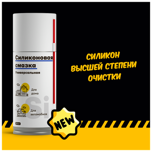 Универсальная силиконовая смазка (210 мл)