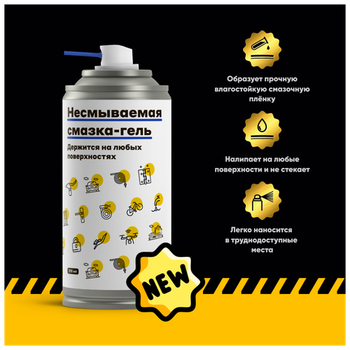 Несмываемая силиконовая смазка-гель (210 мл)