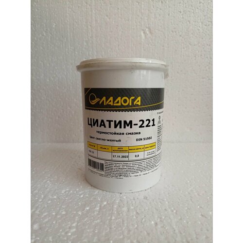 Водо- и термостойкая смазка ладога Циатим-221 0,8кг