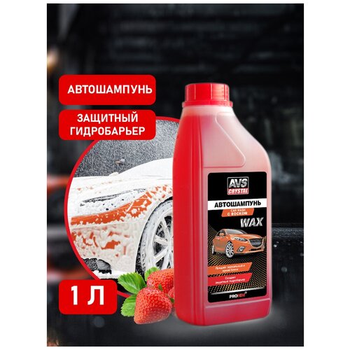 Автошампунь с воском 1 л AVS AVK-706