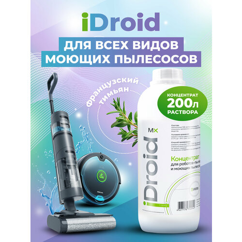 Беспенный концентрат iDroid для всех видов моющих пылесосов, вертикальных, роботов пылесосов 1л