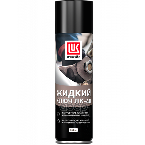 Снят, Замена 3524388 Жидкий Ключ Лк-40 335Мл (Аэрозоль) LUKOIL арт. 3167409