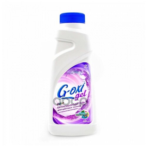 Пятновыводитель Для Цветного Белья "Grass" G-Oxi (0,5 Л) GraSS арт. 125409