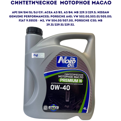 NORD OIL Синтетическое моторное масло Premium N 0W-40 SN/CF 4л