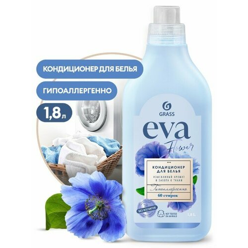 Набор из 3 штук Кондиционер для белья Grass Eva Flower концентрированный канистра 1.8л