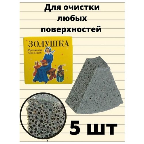 Чудо губка 5 штук Золушка SKTB TМ абразивный поропласт универсальная чистящая для кухни