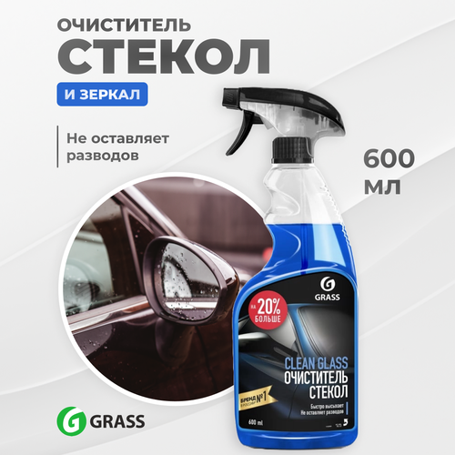 Очиститель стекол автомобиля GRASS 600 мл