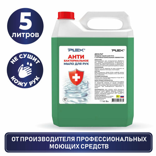 PLEX антибактериальное жидкое мыло 5л