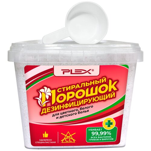 Стиральный порошок дезинфицирующий для цветного,белого и детского белья PLEX LILLIAN HYGIENE PLUS 1кг