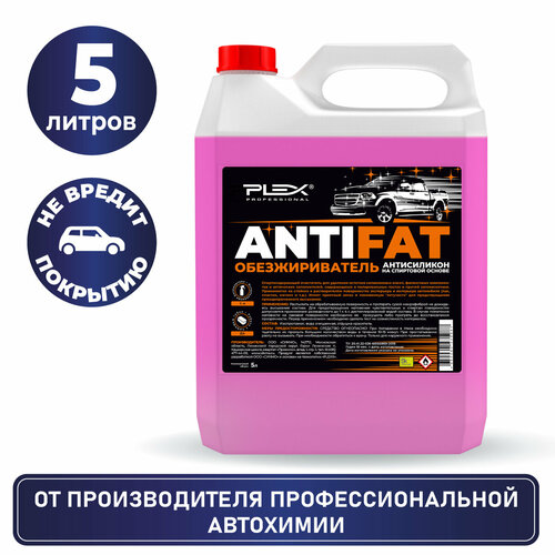 Обезжириватель-антисиликон PLEX ANTIFAT 5л