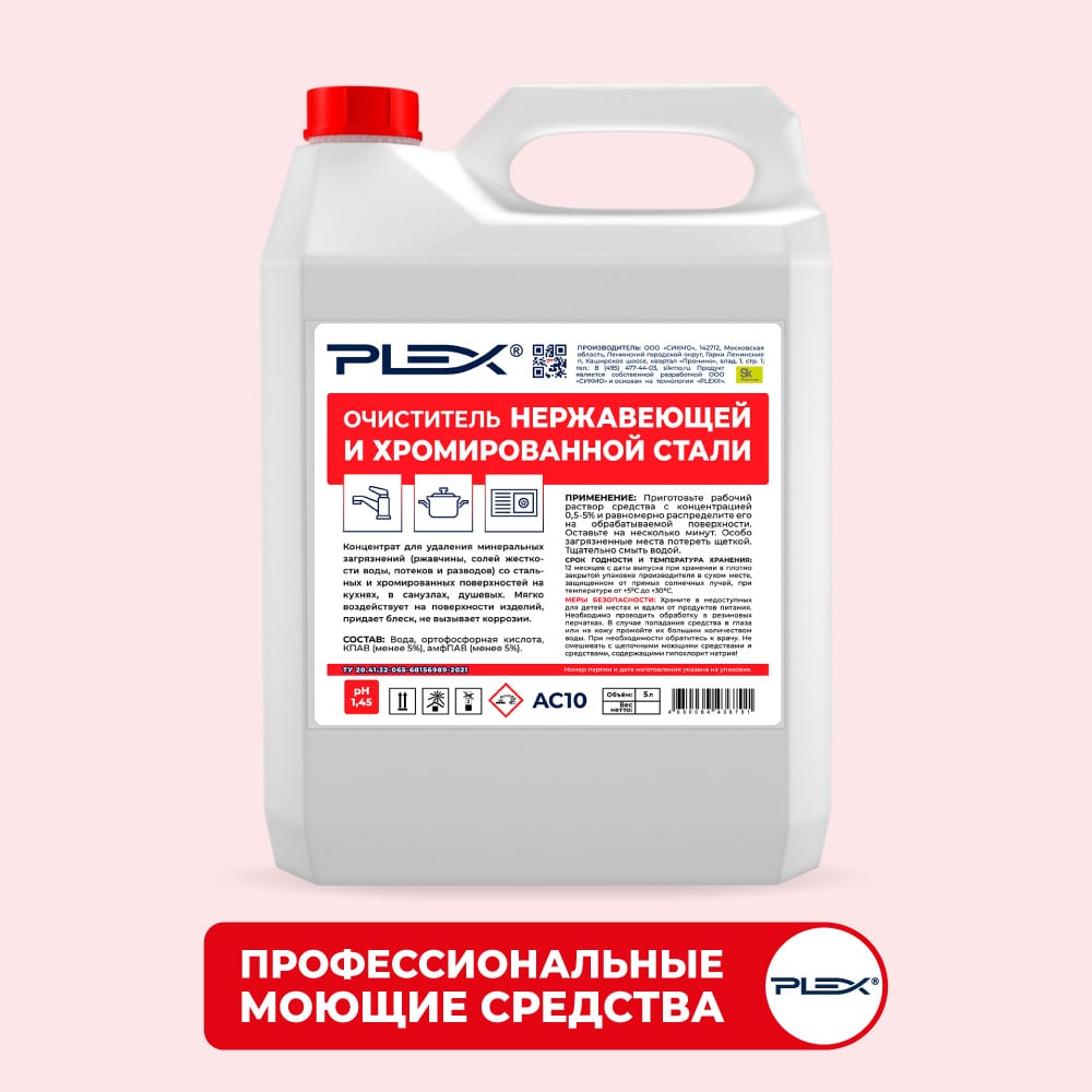 Очиститель нержавеющей и хромированной стали PLEX PLEX - 1