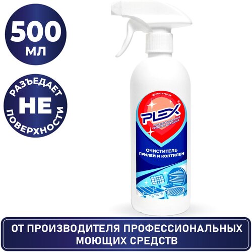 Для грилей и коптилен чистящее средство PLEX 500 мл