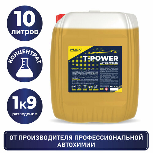 Автошампунь для бесконтактной мойки PLEX T-POWER 10 кг.