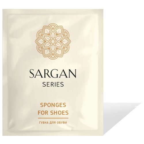 Губка для обуви "Sargan" с воскосиликоновой пропиткой, флоу-пак