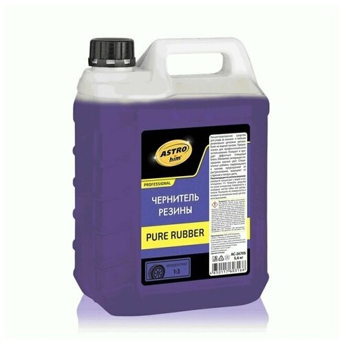 Чернитель резины ASTROhim Pure Rubber, AC-26705, концентрат 1:3, 5,6 кг "З"