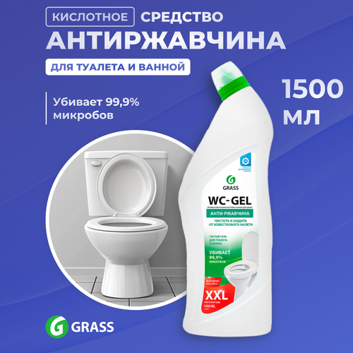 Чистящее средство "Grass" для унитаза 1500мл, без отдушек, антибактериальное