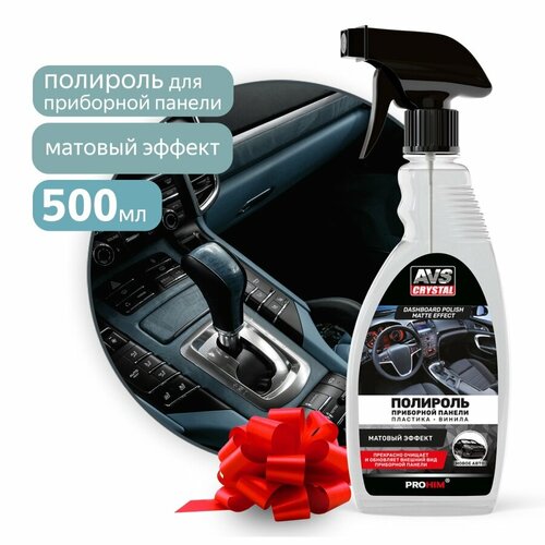 Полироль для приборной панели матовый AVS AVK-916 500 мл.