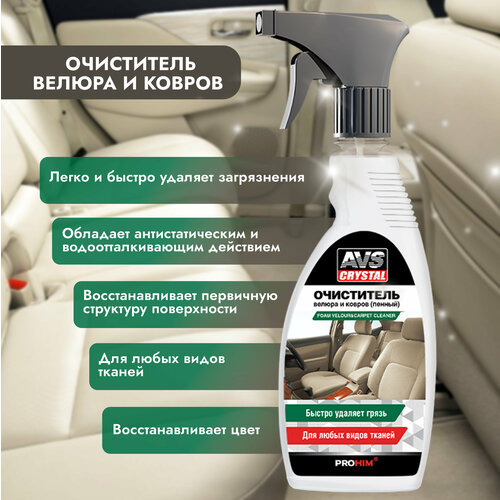 Набор для ухода за салоном автомобиля AVS AVK-927