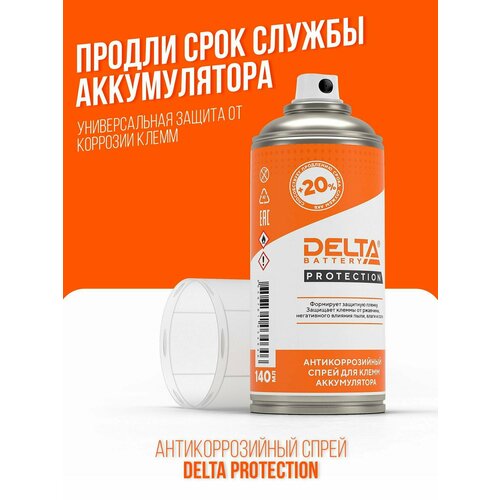 Антикоррозийный спрей для клемм аккумулятора DELTA PROTECTION, 140мл флакон аэрозольный