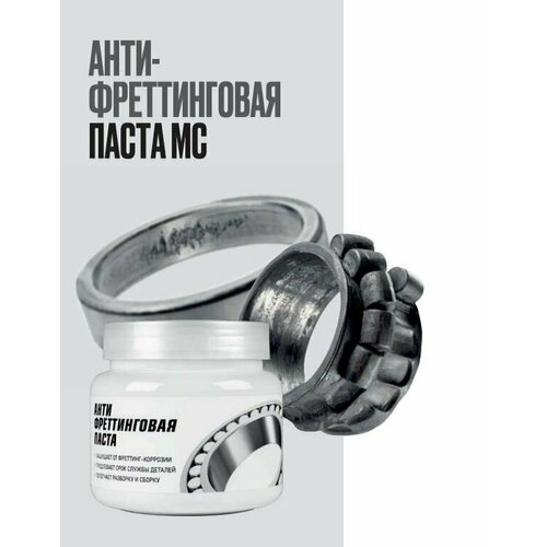 Антифреттинговая паста ВМПАВТО, 400г банка, смазка для предотвращения фреттинг-коррозии