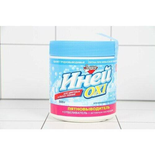 Иней Oxi Пятновыводитель+отбеливатель 500г