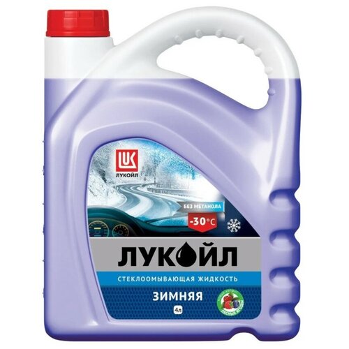 Жидкость Стеклоомывающа Зимняя (Лесные Ягоды)-30°c 4л LUKOIL арт. 3099114
