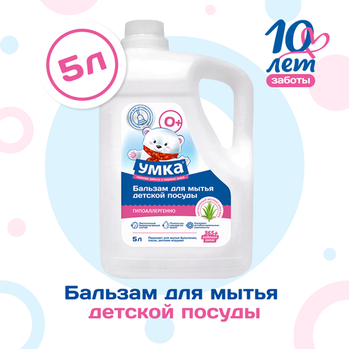 Бальзам для мытья Умка детской посуды с экстрактом алоэ 5 литров