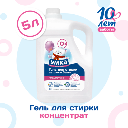 Гель для стирки детского белья умка с экстрактом ромашки 5 л