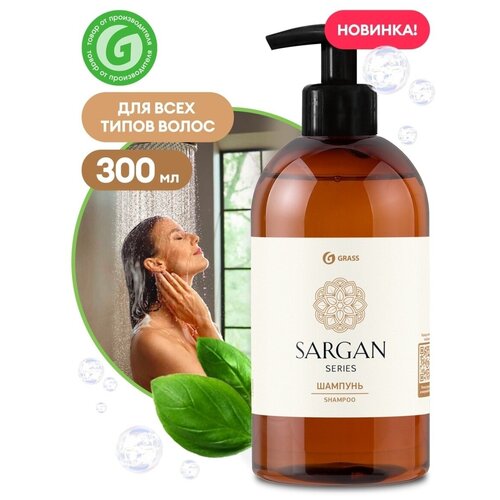 Шампунь для волос GRASS Milana Sargan, 300 мл.