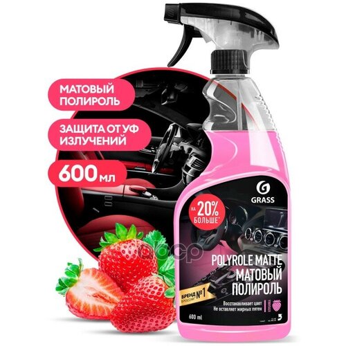 Полироль-Очиститель Пластика Матовый Polyrole Matte Клубника (Флакон 600 Мл) Grass 110427 GraSS арт. 110427