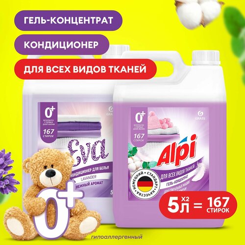 Гель-концентрат Grass Alpi Delicate gel 5 л.+Кондиционер для белья Grass EVA с ароматом лаванды концентрированный 5 л.