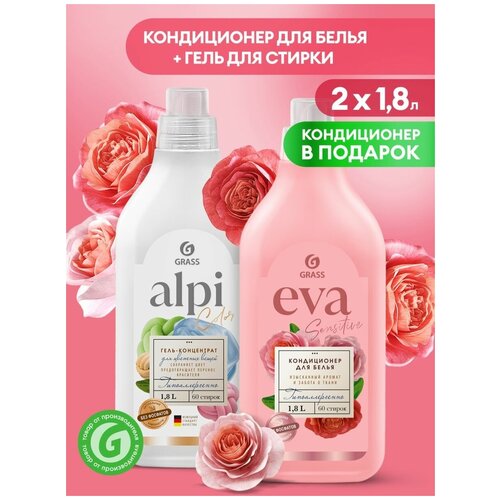 Набор для стирки Grass гель для цветных вещей Alpi 1,8 л и кондиционер ополаскиватель EVA Sensitive 1,8 л